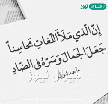 شعر عن اللغة العربية لأحمد شوقي قصير