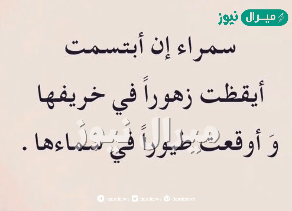 شعر غزل في البنت السمراء