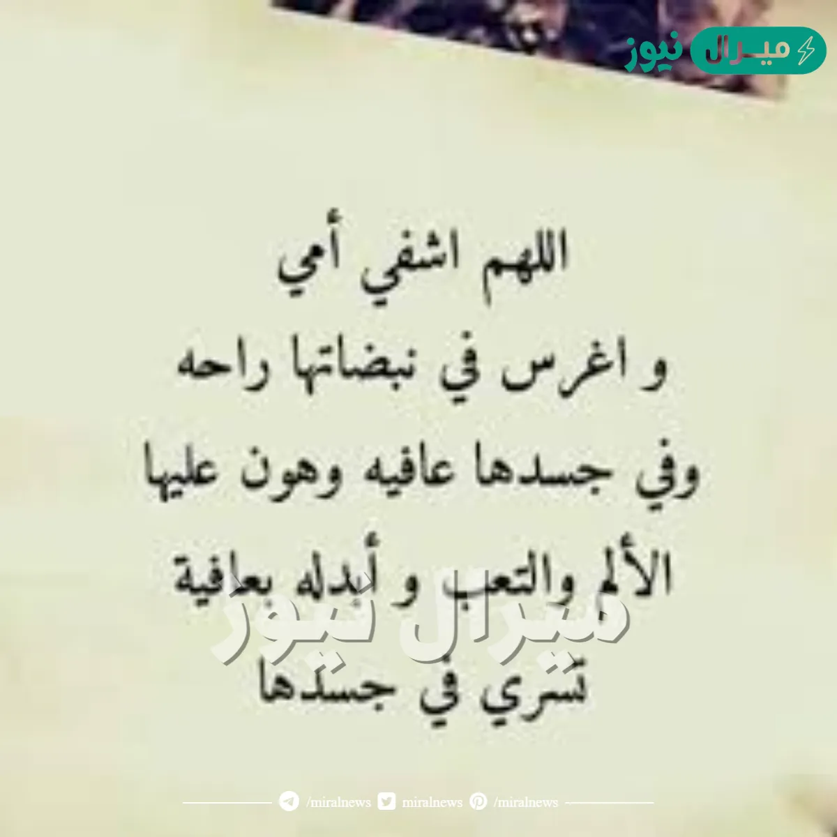 صور ادعية للام المريضة