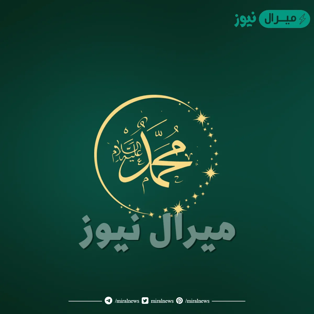 صور اللهم صل وسلم على نبينا محمد