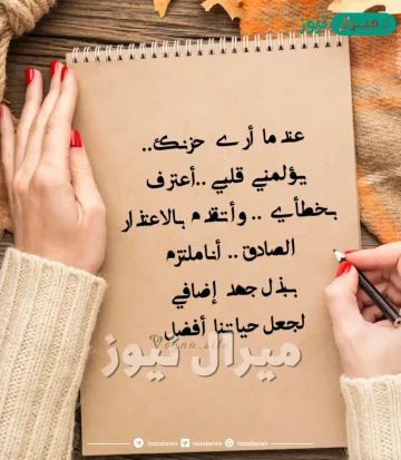 صور عن الاعتذار مؤثرة