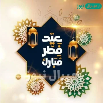 صور عن عيد الفطر