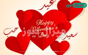 صور عيد الحب اجمل صور تهنئة عيد الحب رومانسية