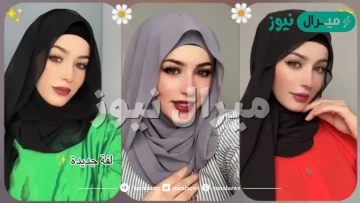 صور لفات شال للمدرسة