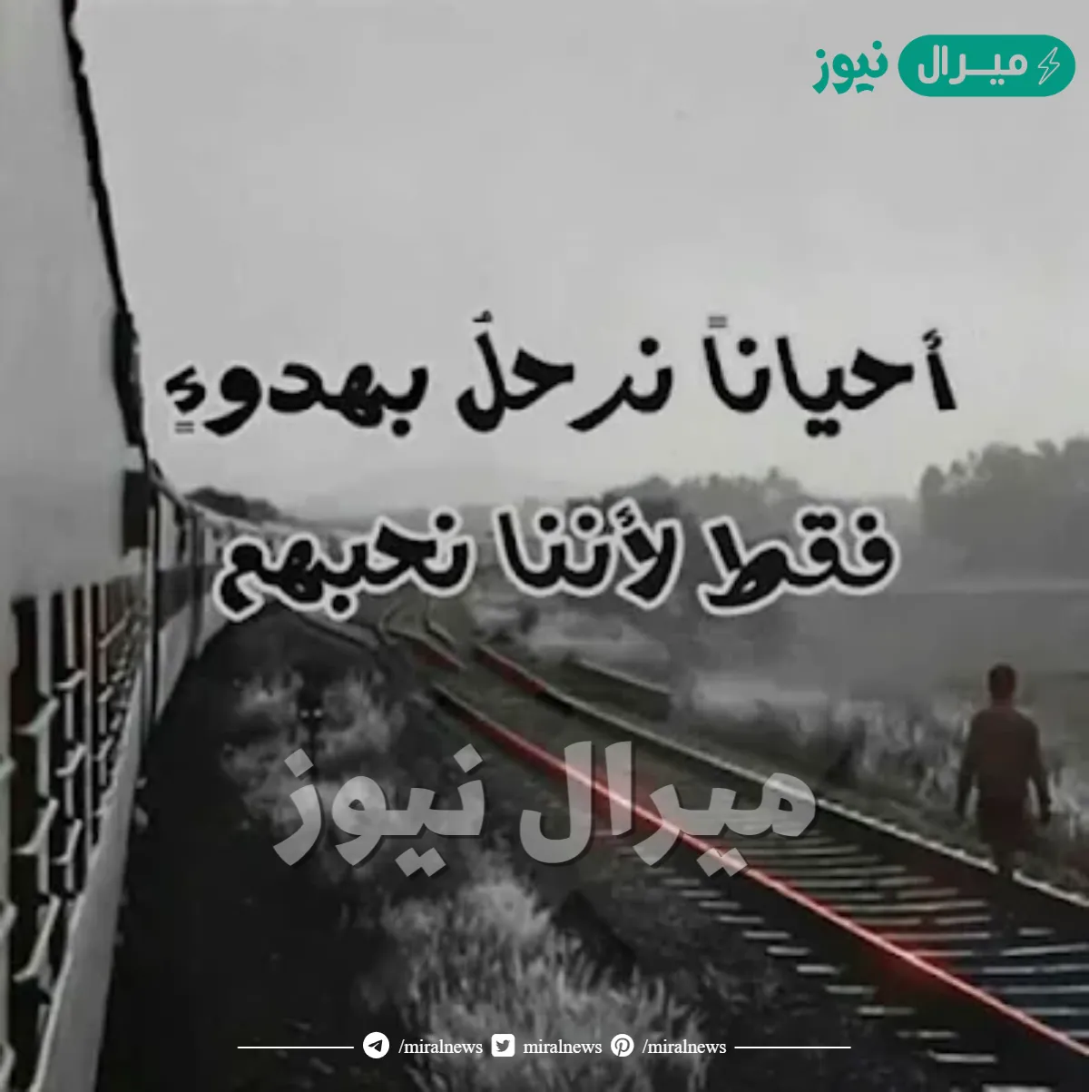 صور مؤثرة عن الوداع