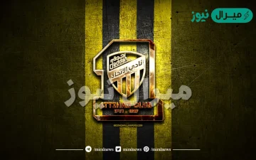 صور نادي الاتحاد السعودي