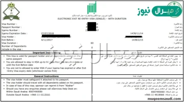 صيغة خطاب تمديد تأشيرة خروج وعودة مكتوب doc جاهز pdf