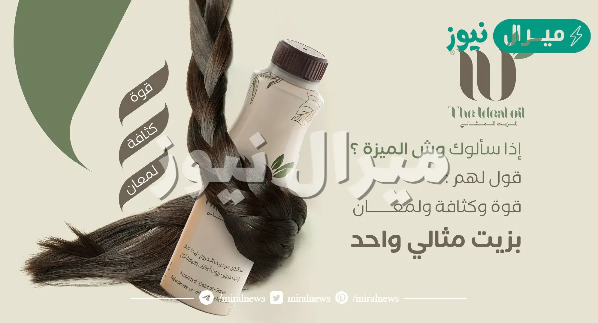 طريقة استخدام الزيت المثالي