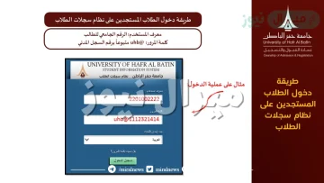 طريقة الدخول لسجلات الطلاب جامعة حفر الباطن .. كيف ادخل بلاك بورد جامعة حفر الباطن؟