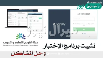 طريقة تحميل برنامج اختبار التحصيلي