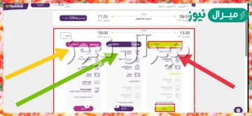 طريقة حجز طيران اديل المسافر