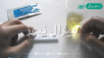 طريقه كشف الحمل في البيت