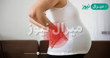 علاج الام الظهر اثناء الحمل وأسبابه