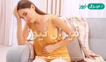 علامات الحمل الاكيدة قبل الدورة بيوم واحد