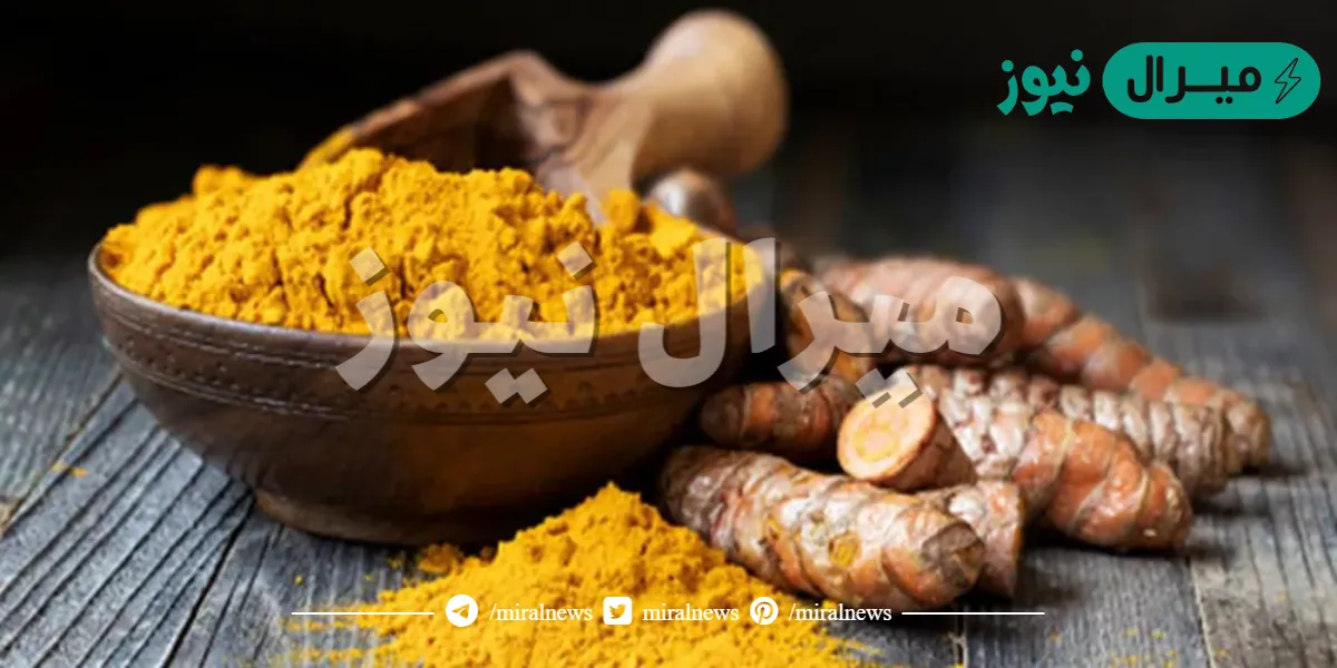 فوائد الكركم للجسم وطريقة استخدامه