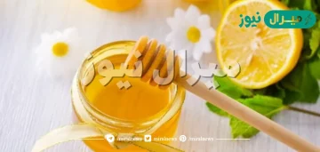 فوائد تناول العسل مع الليمون للجسم والبشرة