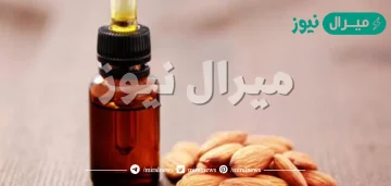 فوائد زيت اللوز الحلو للبشرة والشعر