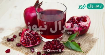 فوائد عصير الرمان واضراره الصحية