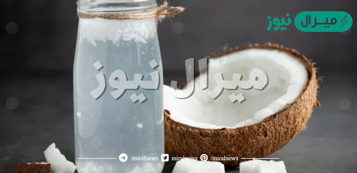 فوائد ماء جوز الهند الصحية