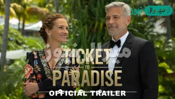 قصة فيلم Ticket to Paradise الكوميدي ومن هم أبطال الفيلم