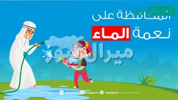 قصة قصيرة عن فوائد الماء