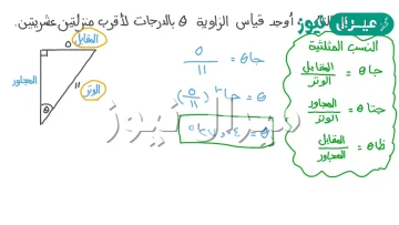 قياس الزاوية المجهولة يساوي