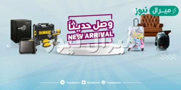 كتالوج ساكو عروض ساكو الجديدة