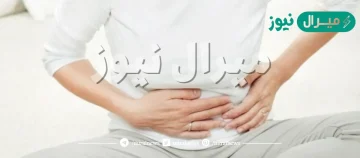 كيف اتخلص من الغازات