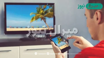 كيف اشبك الجوال على التلفزيون وطريقة توصيل الجوال بالتلفزيون عبر الواي فاي