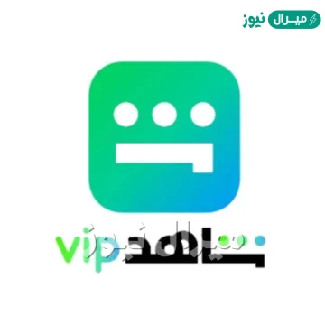 كيف اشغل شاهد vip على التلفزيون