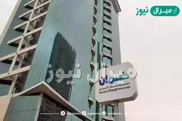 كيف اعرف المستشفيات التي يغطيها التامين