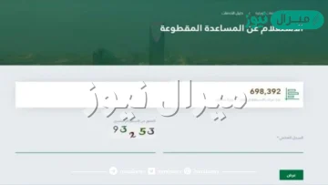 كيف اعرف حالتي في المساعده المقطوعه