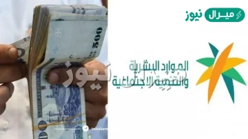 كيف اعرف مستحقاتي في الموارد البشرية