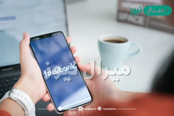 كيف اعرف من يراقبني في الفيس بوك