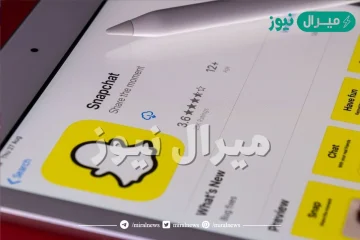 كيف افتح سناب شات تسجيل الدخول وطريقة تسجيل حساب جديد في سناب شات