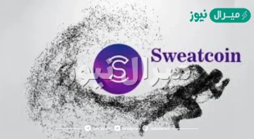 كيف يتم سحب الفلوس من برنامج Sweatcoin .. مكافآت تطبيق sweatcoin الربح من المشي