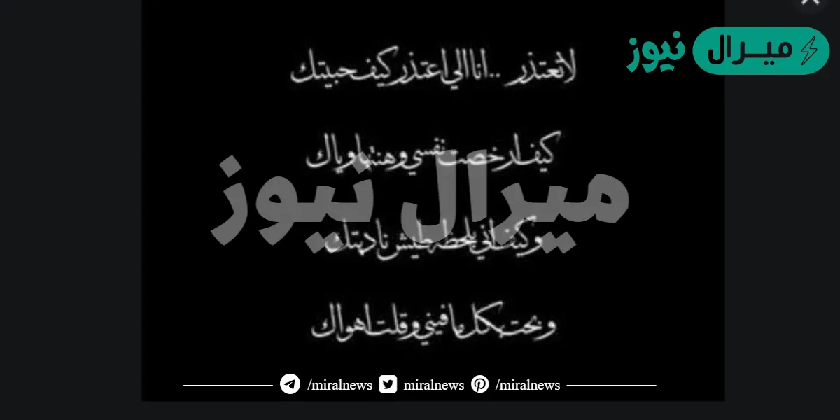 لا تعتذر انا اللي اعتذر كيف حبيتك كلمات