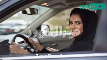 ما هي ايجابيات قيادة المرأة للسيارة