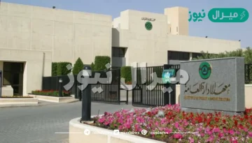 ما هي شروط القبول في معهد الادارة للجامعيين