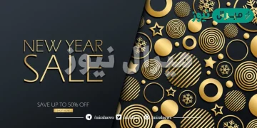 متى تبدا تخفيضات راس السنه