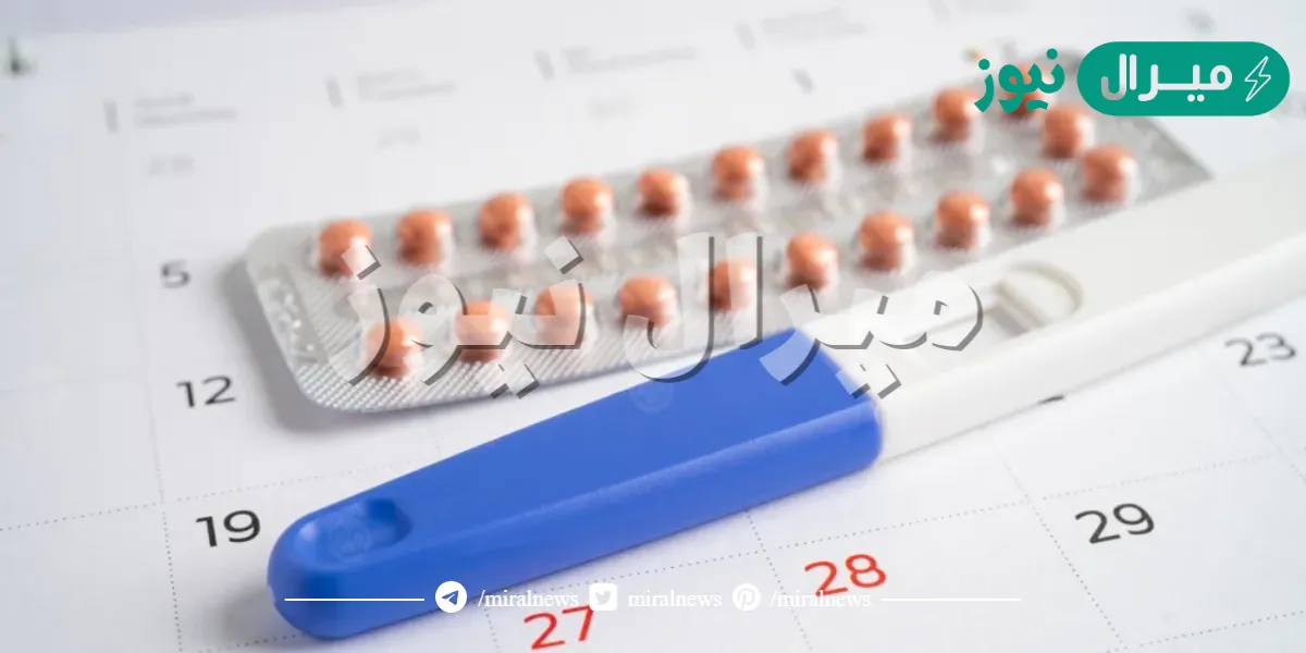 متى يبدأ مفعول حبوب منع الحمل بعد النفاس