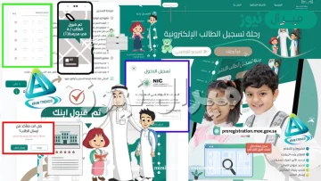 متى يبدا تسجيل الابتدائي وطريقة التسجيل