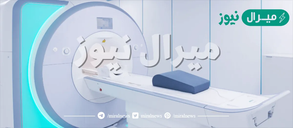 متى يتخلص الجسم من صبغة الأشعة وما هي موانع التصوير بالأشعة السينية