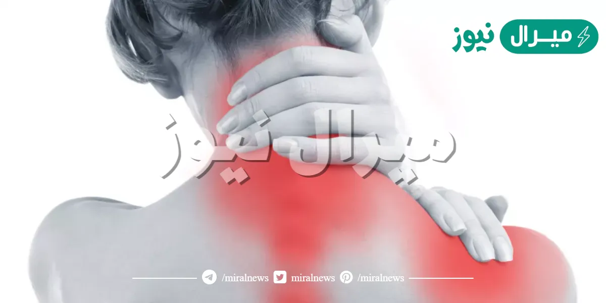 متى يكون ألم الرقبة خطير وما هي الأمراض الخطيرة التي قد تسبب آلام الرقبة