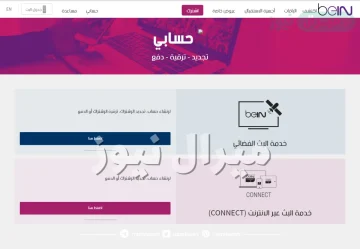 معرفة انتهاء اشتراك بي ان سبورت