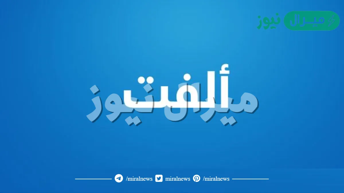 معنى اسم ألفت Olfat وأسرار شخصية حاملة الاسم