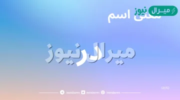 معنى اسم در Dor وسمات صاحبة الاسم