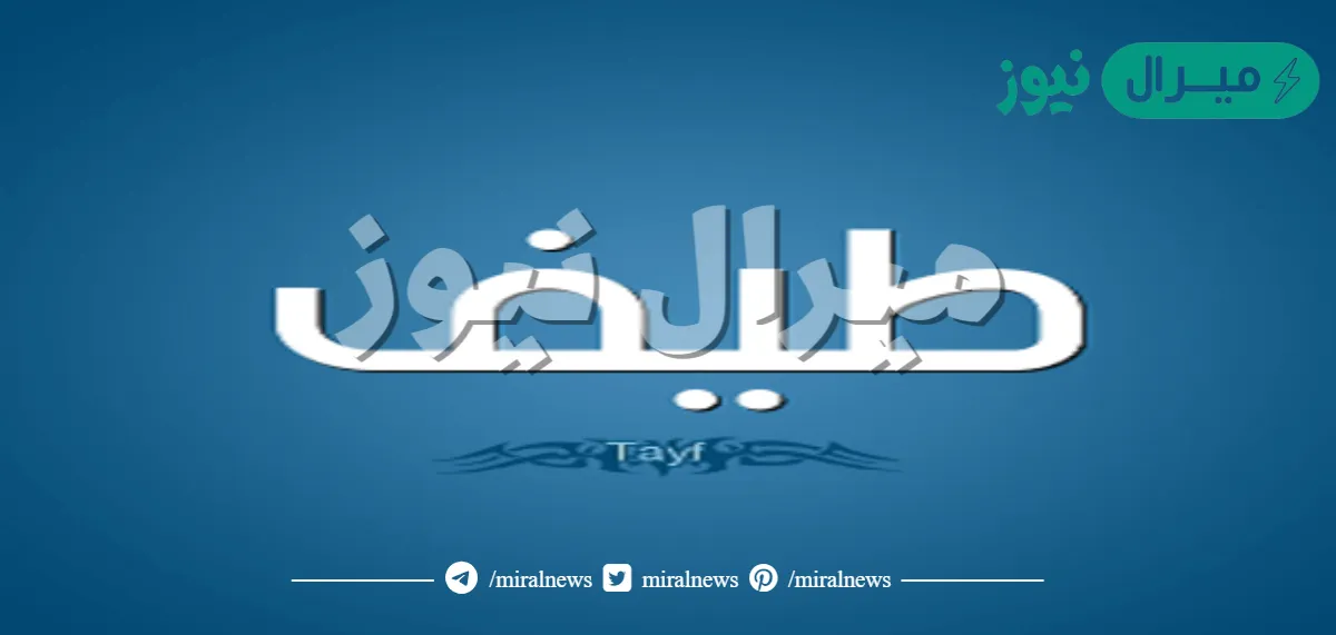 معنى اسم طيف Taif وشخصية حاملة الاسم