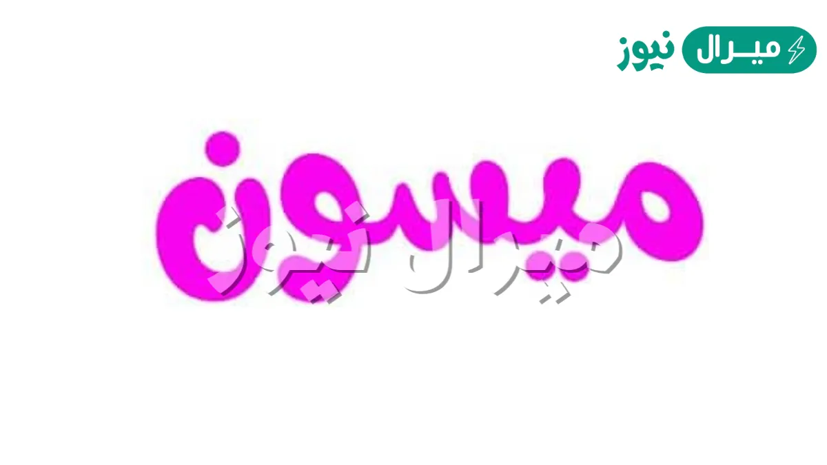 معنى اسم ميسون Maysoon وشخصية حاملة الاسم