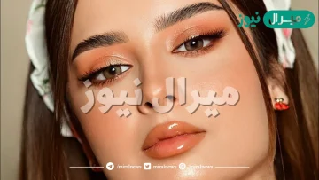 مكياج ناعم للمناسبات للحفلات